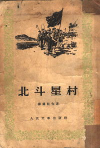 郑宏述撰 — 认识美帝