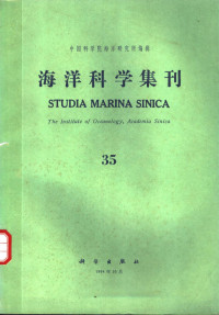 中国科学院海洋研究所编辑, 中国科学院海洋研究所编辑, 中国科学院海洋研究所 — 海洋科学集刊 第35集