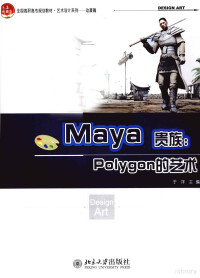 于洋主编, 于洋主编, 于洋 — Maya贵族 Polygon的艺术