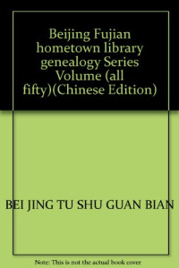 廖萱荣等修；廖文炳等纂；康有为辑；盛鸿焘纂修, Zheng Jinhe deng zuan xiu. Fen pai Fuzhou Wulin Shao shi zu pu / Shao Shouzheng zuan. Yao shi shu xian ji / Yao Bi zhuan — 廖氏族谱