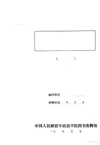 冀中军区 — 争取联庄会经验教训