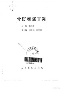 苏玉新主编, 蘇玉新, Liu Mingwu, Su Jicheng, 蘇繼承, 劉明武, 主編蘇玉新 , 副主編劉明武, 蘇繼承, 蘇玉新, 苏玉新主编, 苏玉新, 主编苏玉新, 苏玉新, Yuxin Su — 10033138