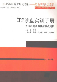 刘平主编；邵亮，刘兆军，陈越，闫春竹副主编, 刘平主编, 刘平 — 12960550