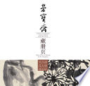 吴昌硕绘, 吴昌硕, 1844-1927, artist, Wu chang shuo, 吴昌硕 — 荣宝斋藏册页 吴昌硕花卉册