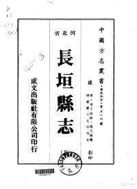 杨元锡 — 130长垣县志（三、四）