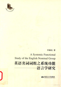 2013 08 — A systemic functional study of the english nominal group =英语名词词组之系统功能 语言学研究