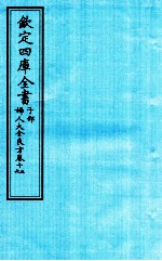 （宋）陈自明撰 — 钦定四库全书 子部 妇人大全良方 卷15-16