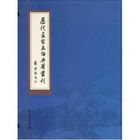 任华编, [Ren Hua bian], 任華編, Hua Ren, 任華編, 任華 — 历代画家画论典籍丛刊 2