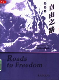 （英）伯特兰·罗素（Bertrand Russell）著, (英)伯特兰·罗素(Bertrand Russell)著 , 李国山等译, 罗素, Bertrand Russell, 李国山, 罗素 1872-1970 — 自由之路 插图本