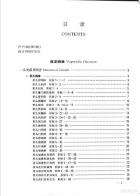 吕佩珂 李明远 吴钜文 易齐 张宝棣 姜克英 文奇 李明周 王润初著, Pdg2Pic, 吕佩珂等著 — 中国蔬菜病虫原色图谱