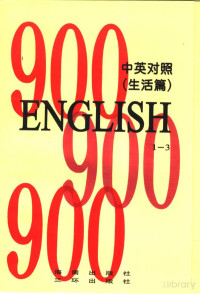 美国麦克米兰公司编著, Pdg2Pic — 英语900句 生活篇 book1