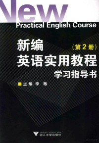 李敏主编, 李敏主编, 李敏 — 新编英语实用教程学习指导书 2