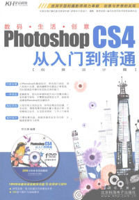 邓文渊编著 — Photoshop CS4从入门到精通 创意设计篇