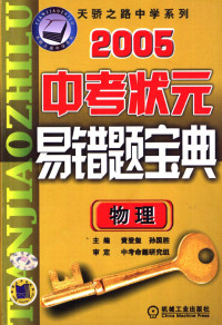 黄登玺，孙国胜主编, 黄登玺, 孙国胜主编, 黄登玺, 孙国胜 — 11283902