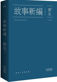 鲁迅著, 鲁迅, 1881-1936, author, Zhou Zuoren, 鲁迅著, 鲁迅, LU XUN — 鲁迅 故事新编