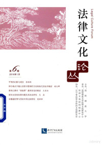 霍存福, 霍存福, author, 霍存福主编, 霍存福, Cunfu Huo — 法律文化论丛 第6辑