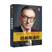 天河著, 天河, author, 天河著, 天河 — 信念文库 格林斯潘传 被审判的上帝