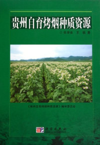 任学良，王轶著, 任学良 (Writer on tobacco), author — 贵州自育烤烟种质资源