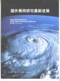 仪清菊，魏凤英等编译, 仪清菊, 魏凤英, 许晨海等编译, 仪清菊, 魏凤英, 许晨海 — 国外暴雨研究最新进展