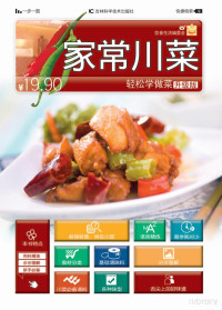 Adobe InDesign CS3 (5.0.4), 饮食生活编委会主编 — 轻松学做菜系列 第2辑 家常川菜