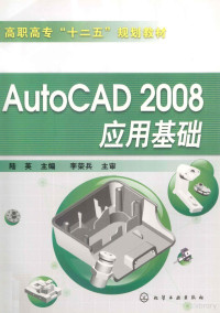 陆英主编；汪海红，姚杰副主编, 陆英主编, 陆英 — AutoCAD 2008应用基础