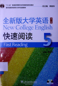 郭杰克主编, 郭杰克主编, 郭杰克 — 全新版大学英语快速阅读 5