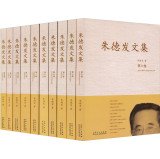 朱德发著, Zhu Defa zhu, 朱德发, author — 朱德发文集 7