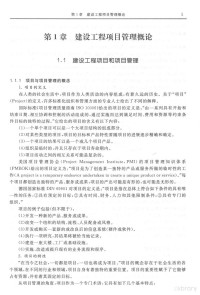 郭建营著 — 卓越工程师教育培养计划系列教材 建设工程项目管理