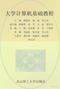 Adobe Acrobat Pro 9.0.0, 杨建存，杨锐，李石友主编；陈晓那，赵芸，玉冰，胡小九副主编 — 大学计算机基础教程