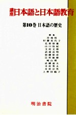 辻村敏樹編 — 日本語の歴史