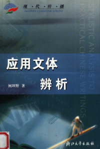 何坦野著, 何坦野著, 何坦野 — 应用文体辨析