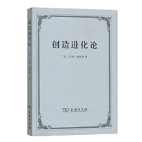 （法）亨利·柏格森（Henri Bergson）著；姜志辉译, (法)亨利·柏格森(Henri Bergson)著 , 姜志辉译, 柏格森, 姜志辉 — 创造进化论