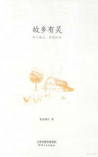 花如掌灯著, Ruzhangdeng Hua, 花如掌灯, author, 花如掌灯 (1963~), 花如掌燈 — 故乡有灵