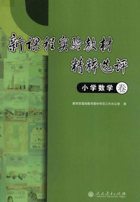 教育部基础教育教材审定工作办公室编 — 12958785