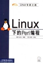 郑武，老马编著 — Linux下的Perl编程