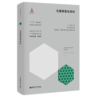 杨程 — 石墨烯复合材料