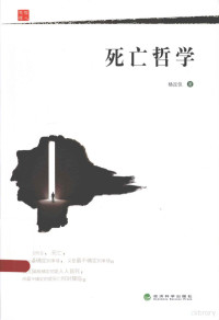 杨足仪著, 杨足仪著, 杨足仪 — 死亡哲学