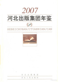 李保平主编, 李保平主编, 李保平 — 河北出版集团年鉴