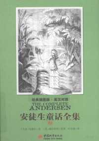 （丹）安徒生著, Pdg2Pic — 安徒生童话全集 英汉对照 2 经典插图版