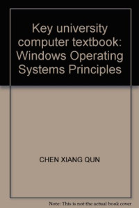 陈向群等著, Chen Xiang Qun, Xiangqun Chen, 陈向群等著, 陈向群 — Windows操作系统原理 第2版