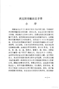 周树基编 — 西文图书编目法手册