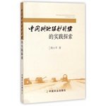 周小平著, Zhou Xiaoping zhu — 中国耕地保护补偿的实践探索