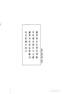 沈淑纂 — 春秋左传分国土地名