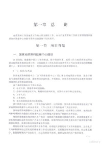 李晨阳，吴轩，王新春等编著 — 国家数字地质资料馆技术系统设计