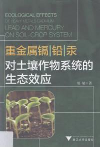 廖敏著 — 重金属镉、铅、汞对土壤作物系统的生态效应=Ecological effects of heavy metals cadmium, lead and mercury on soil-crop system