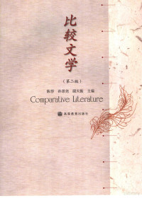 陈惇，孙景尧，谢天振主编, Chen dun, Sun jing yao., Xie tian zhen, 陈惇, 孙景尧, 谢天振主编, 陈惇, 孙景尧, 谢天振 — 比较文学