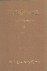 蒋礼鸿著 — 鏁︾厡涓涘垔鍒濋泦 14 鏁︾厡鍙樻枃瀛椾箟閫氶噴