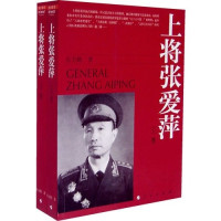 东方鹤著, Dongfang He zhu, Dongfang, He, He Dongfang, 东方 鶴 — 张爱萍传 下