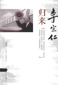 顾笑言，王士美，汪东林著, 顾笑言, 1941- author, 顾笑言, (1941-2000) — 李宗仁归来