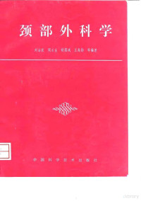 刘治民等编著, 刘治民等编著, 刘治民, 周本生, 胡国斌 — 10033033